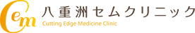 八重洲セムクリニック