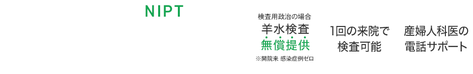 産婦人科で受ける「NIPT」新型出生前診断