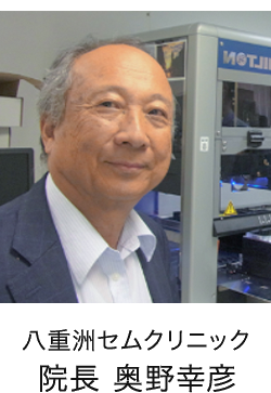 八重洲セムクリニック 院長 奥野幸彦